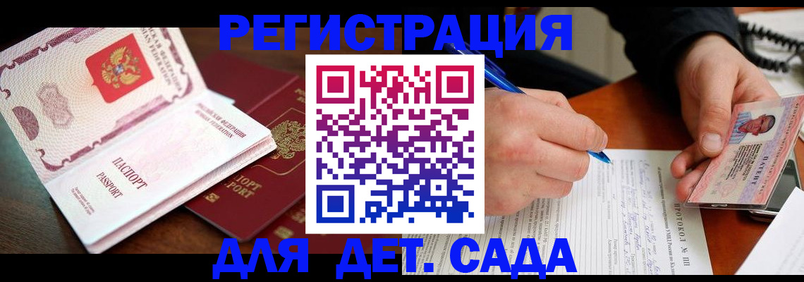прописка ребенка в Новом Уренгое
