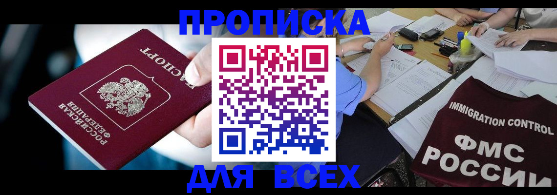 временная регистрация собственник в Новом Уренгое