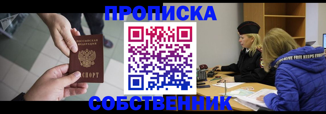 прописка штамп в Новом Уренгое