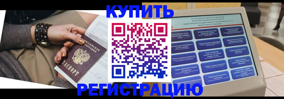 временная прописка в Новом Уренгое